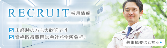 採用情報